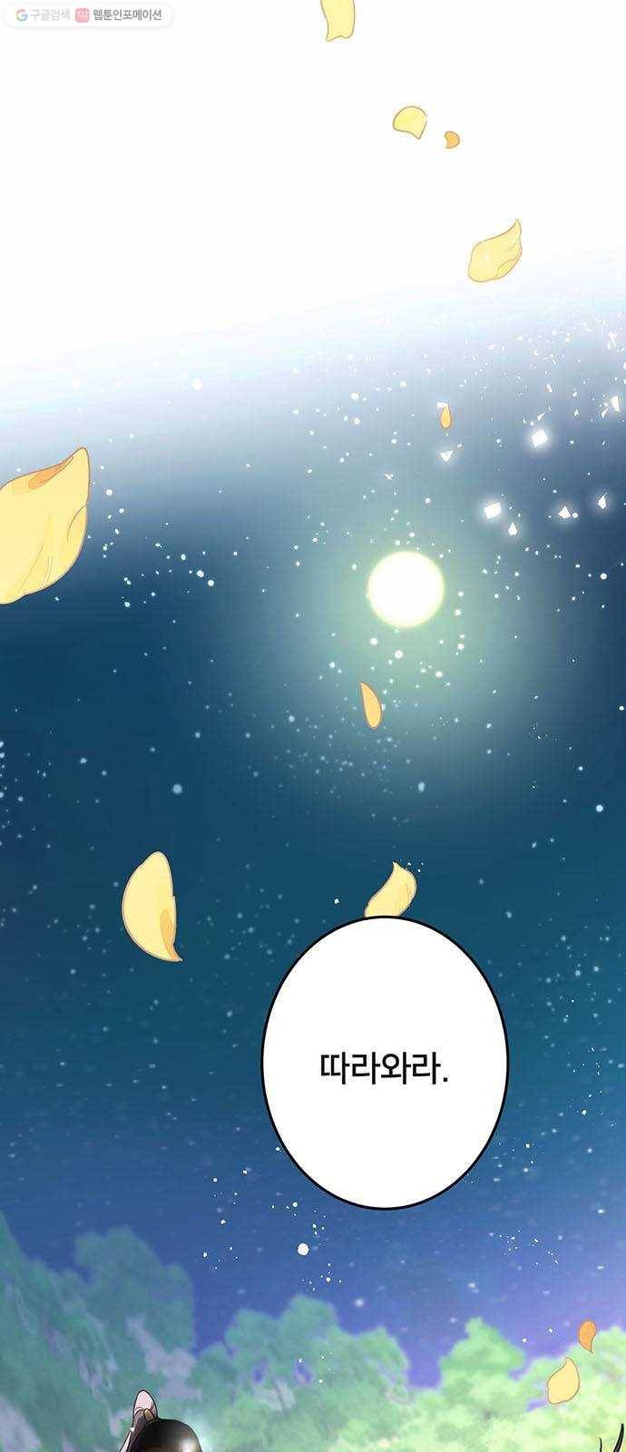 그림자 신부 프롤로그 44