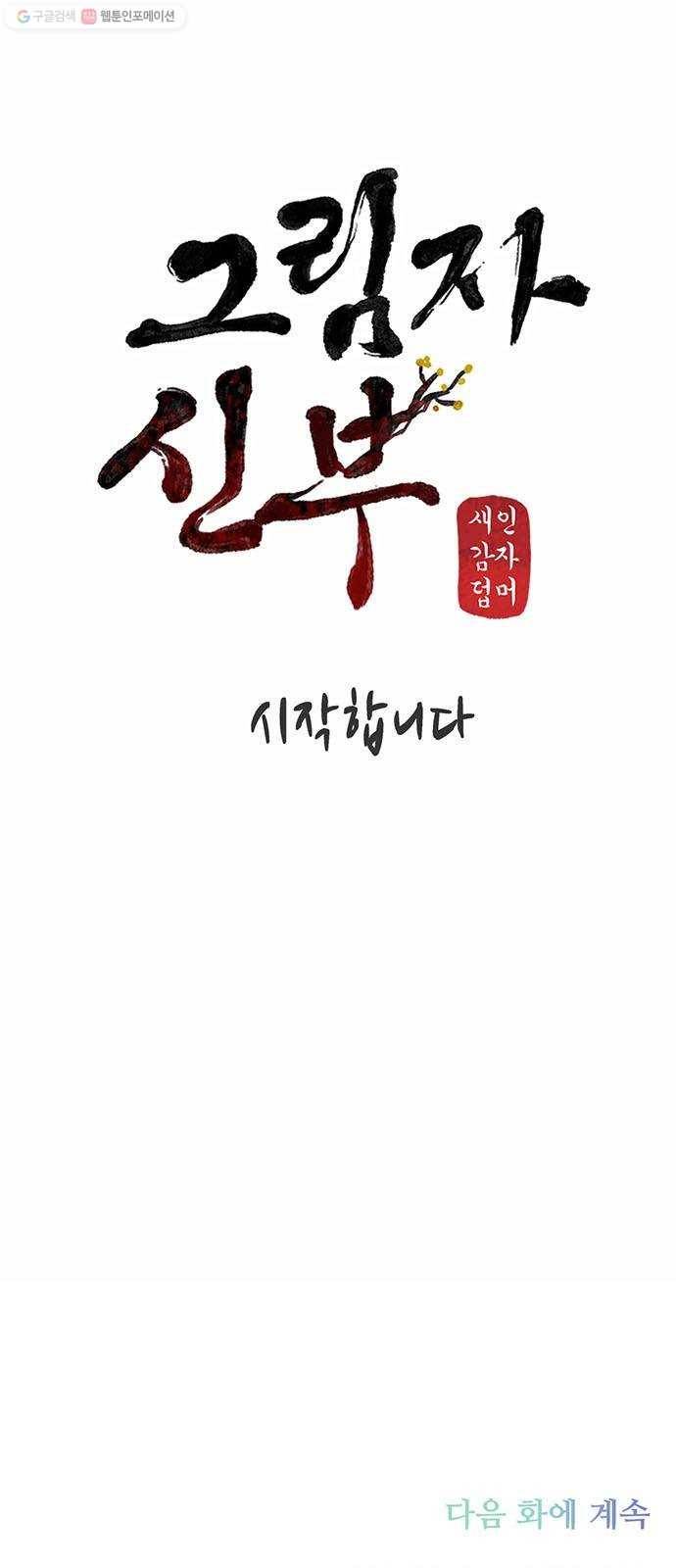 그림자 신부 프롤로그 48