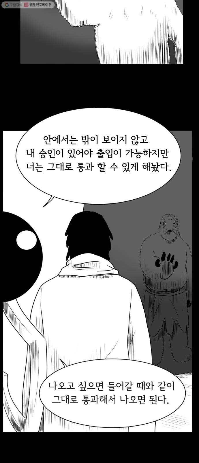 브랜든 3화 29