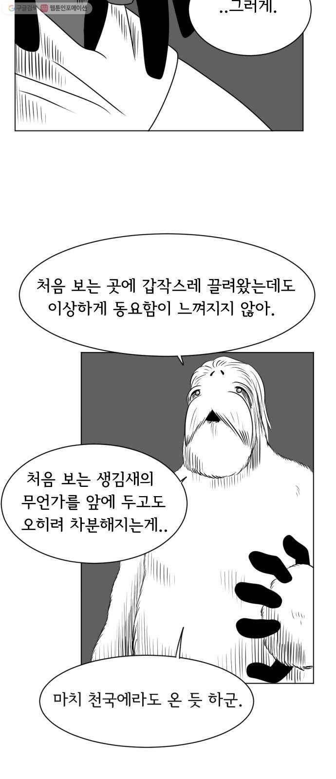 브랜든 3화 37