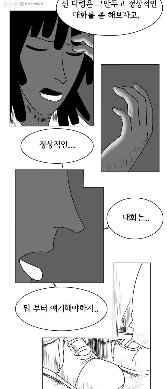 브랜든 3화 42