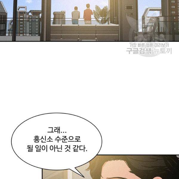 로드 오브 머니 24화 2