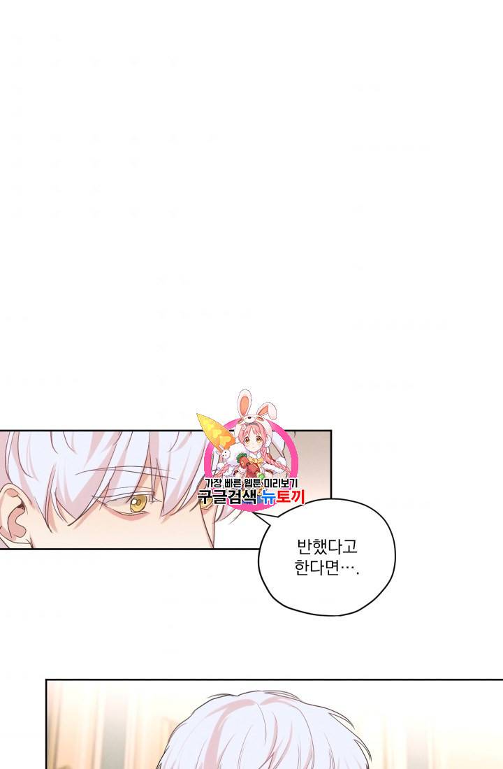 나는 남주의 전 여친이었다 20화 1