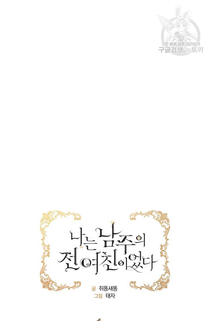 나는 남주의 전 여친이었다 20화 5