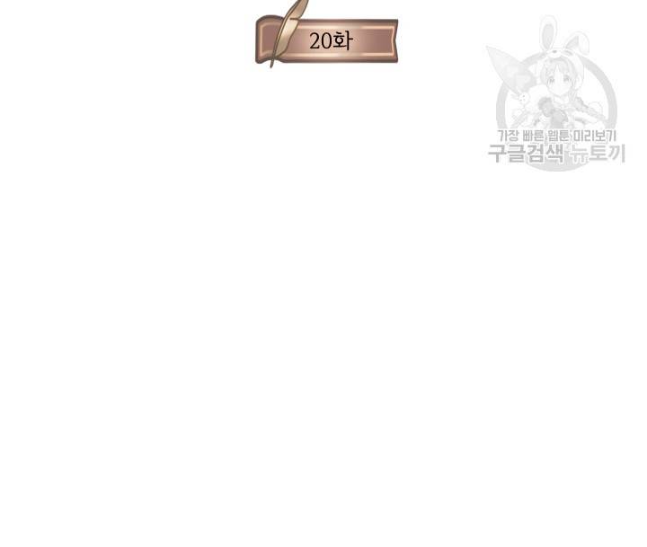 나는 남주의 전 여친이었다 20화 6