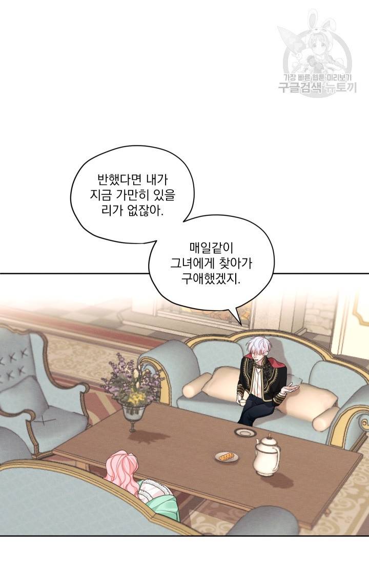 나는 남주의 전 여친이었다 20화 9