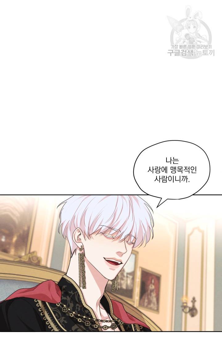 나는 남주의 전 여친이었다 20화 10