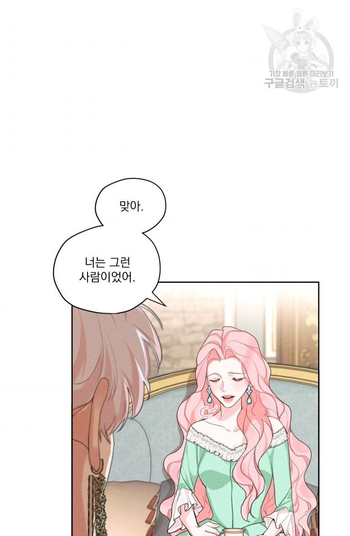 나는 남주의 전 여친이었다 20화 11