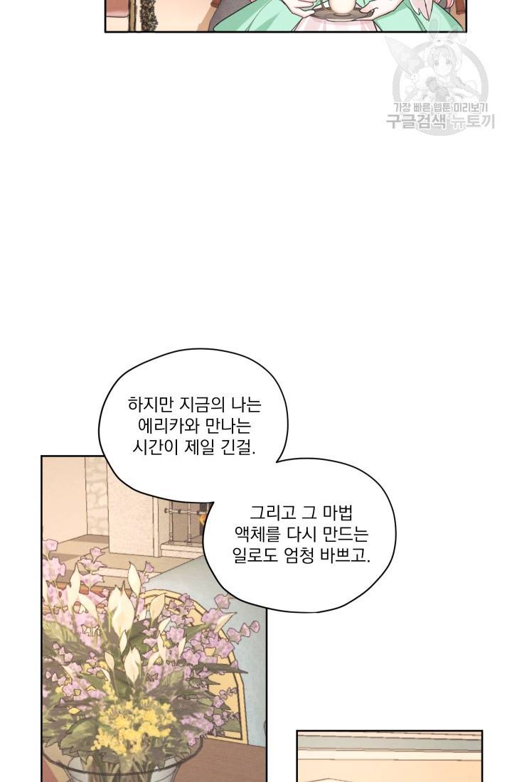 나는 남주의 전 여친이었다 20화 12