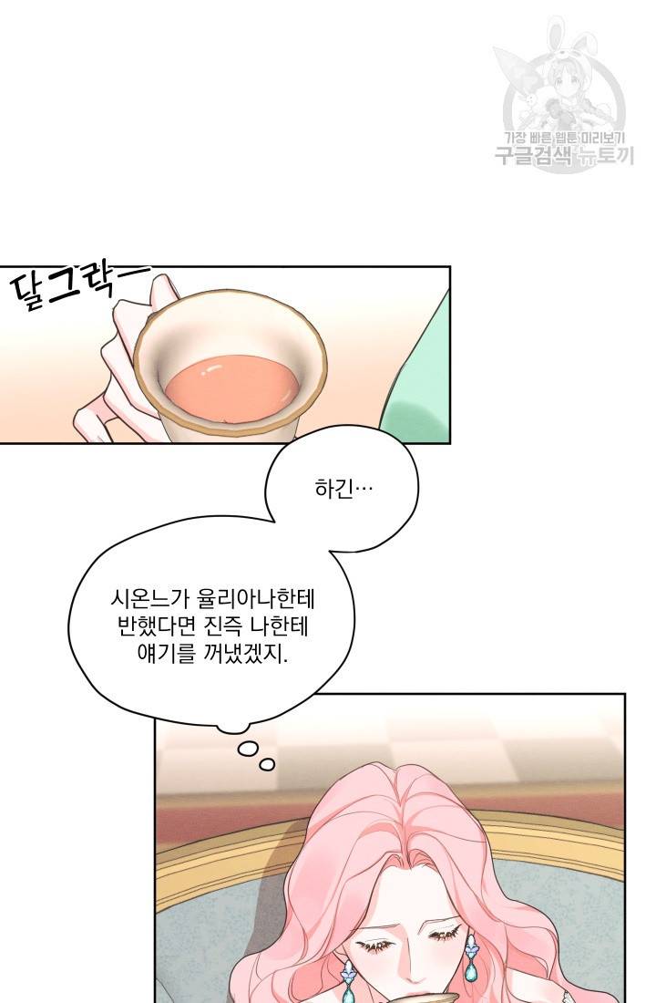 나는 남주의 전 여친이었다 20화 14
