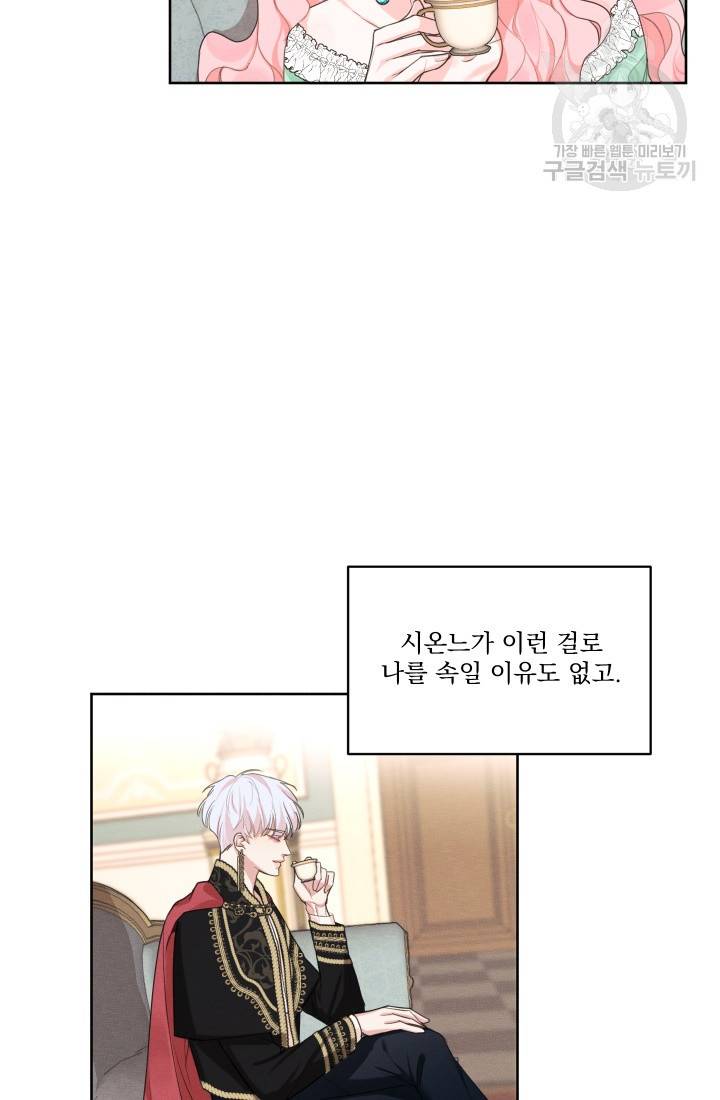 나는 남주의 전 여친이었다 20화 15