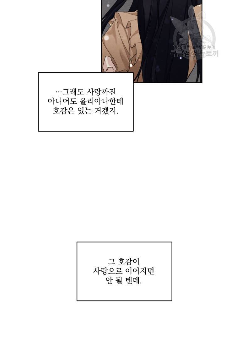 나는 남주의 전 여친이었다 20화 17