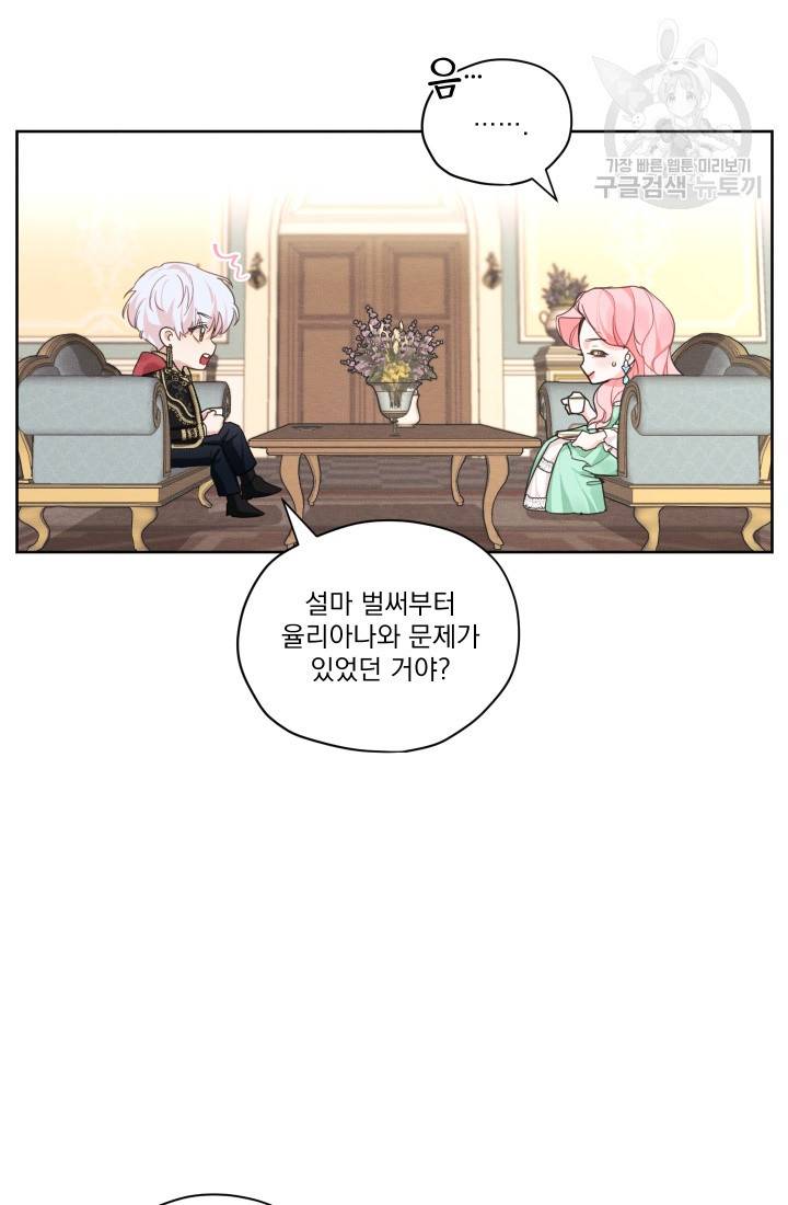 나는 남주의 전 여친이었다 20화 20