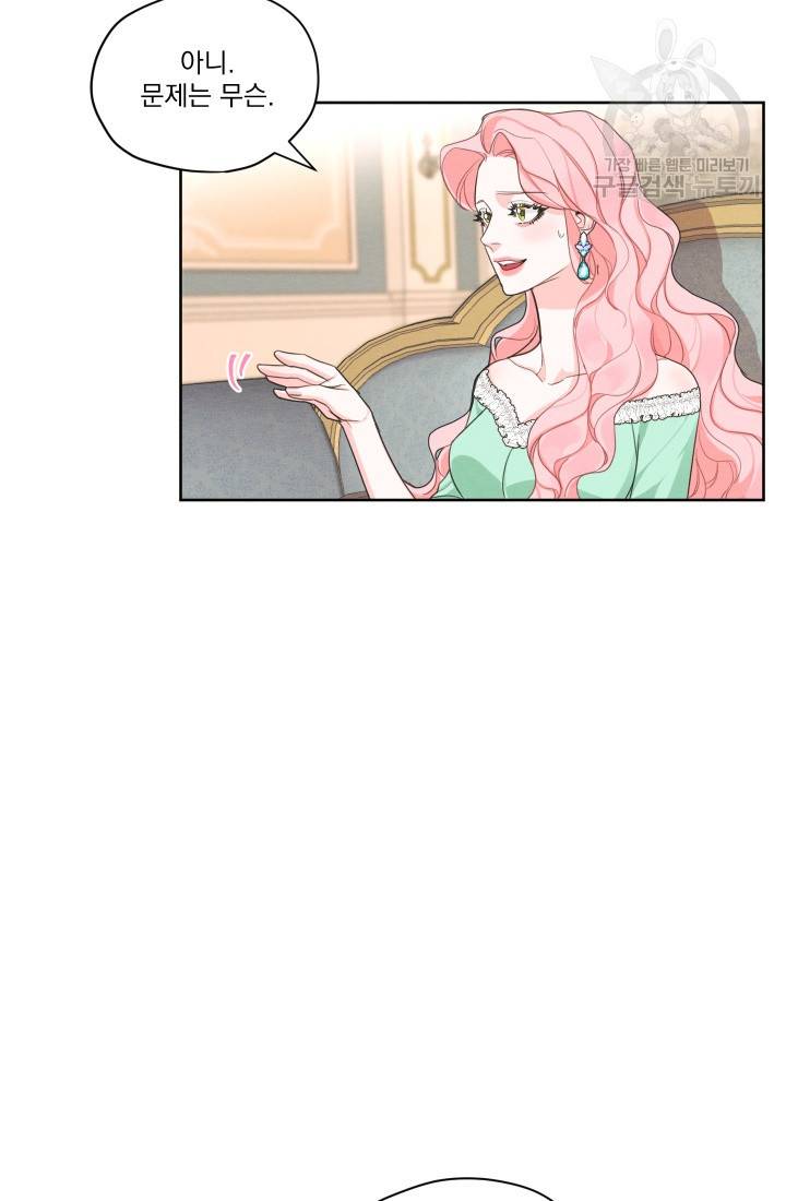 나는 남주의 전 여친이었다 20화 21