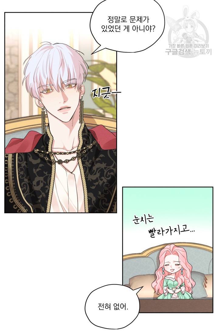 나는 남주의 전 여친이었다 20화 22