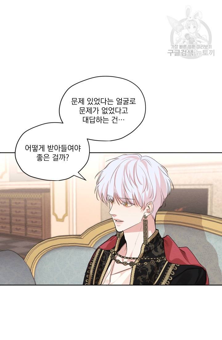 나는 남주의 전 여친이었다 20화 24