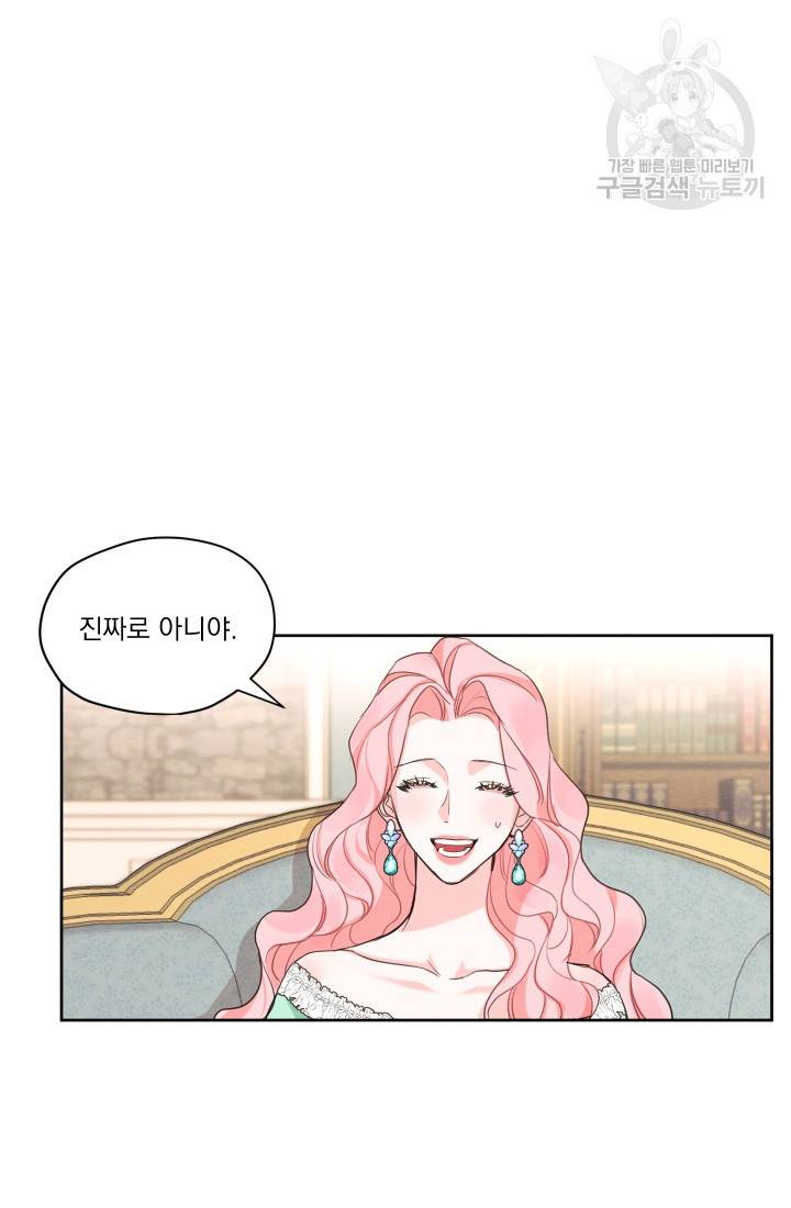 나는 남주의 전 여친이었다 20화 25