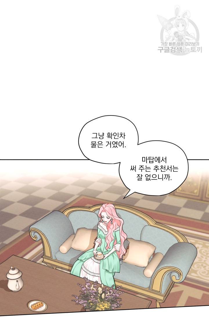 나는 남주의 전 여친이었다 20화 26