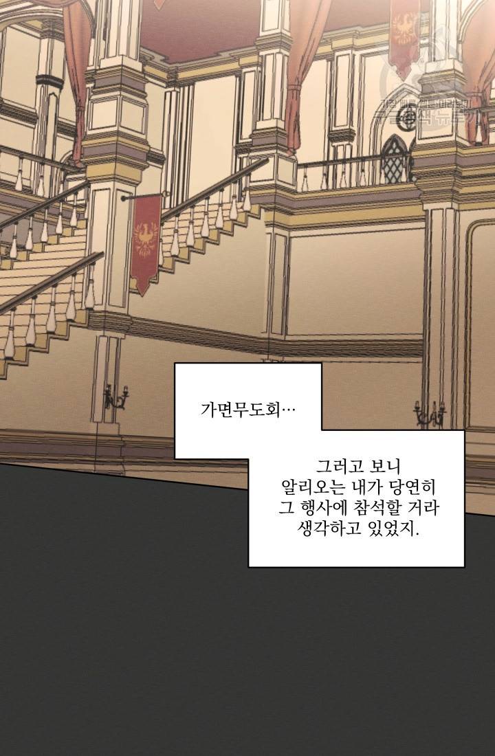 나는 남주의 전 여친이었다 20화 34
