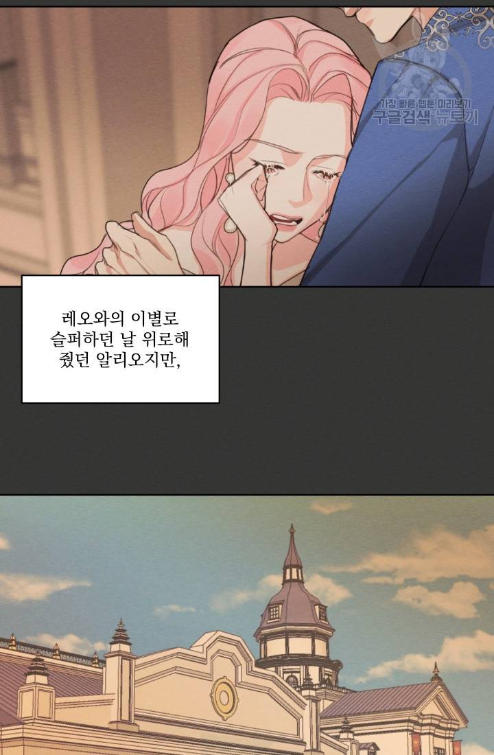 나는 남주의 전 여친이었다 20화 35