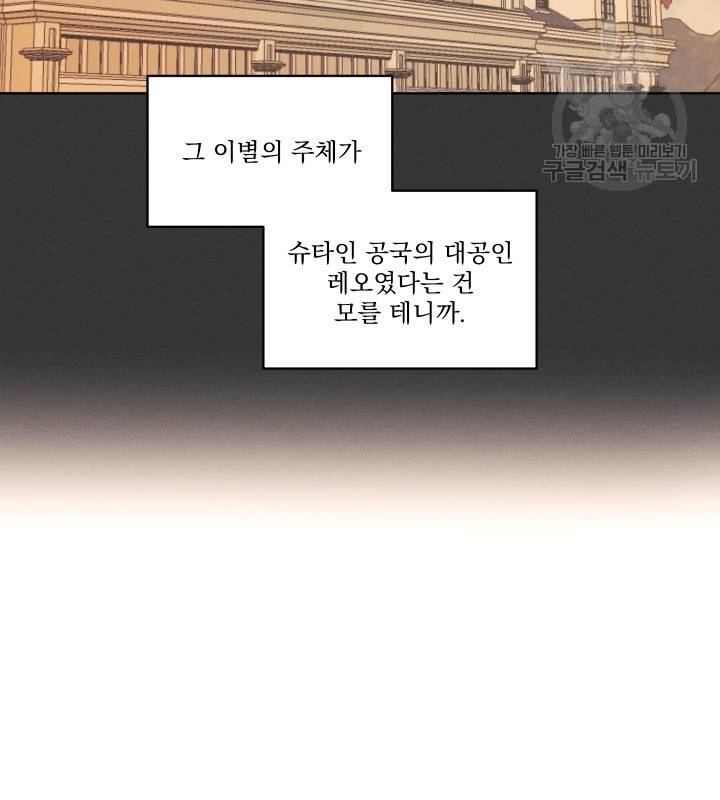 나는 남주의 전 여친이었다 20화 36