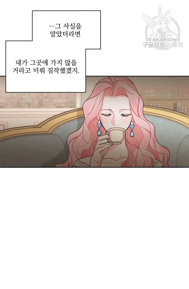 나는 남주의 전 여친이었다 20화 37