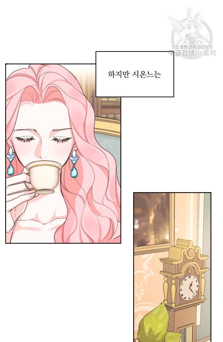 나는 남주의 전 여친이었다 20화 38