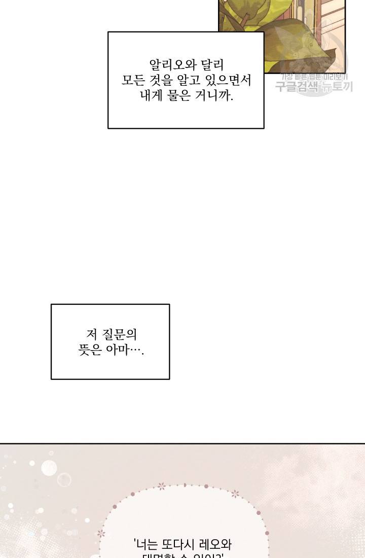 나는 남주의 전 여친이었다 20화 39