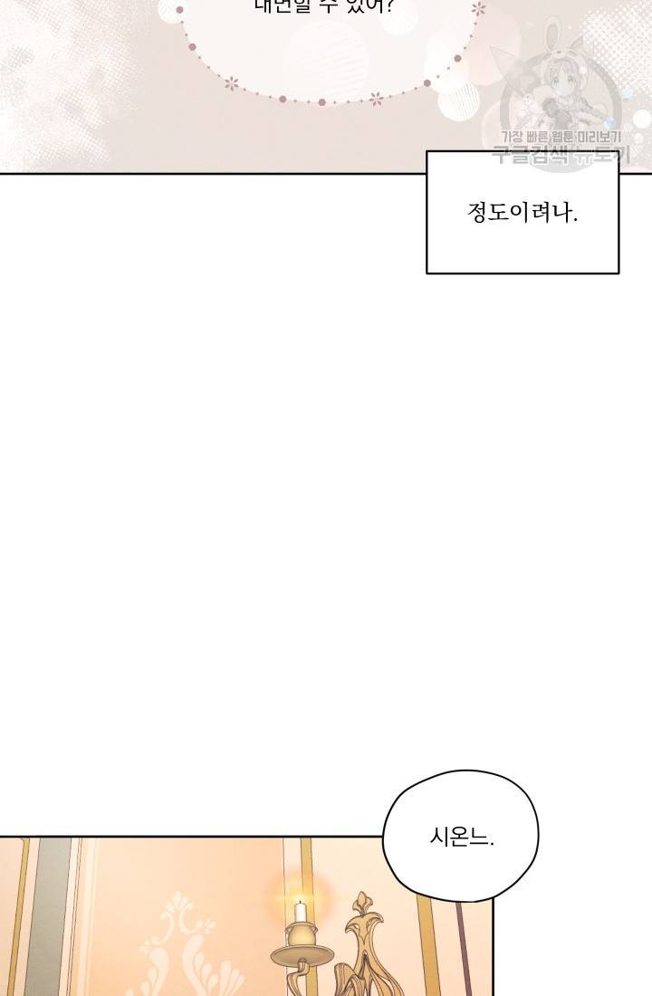 나는 남주의 전 여친이었다 20화 40