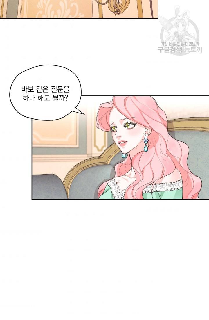 나는 남주의 전 여친이었다 20화 41