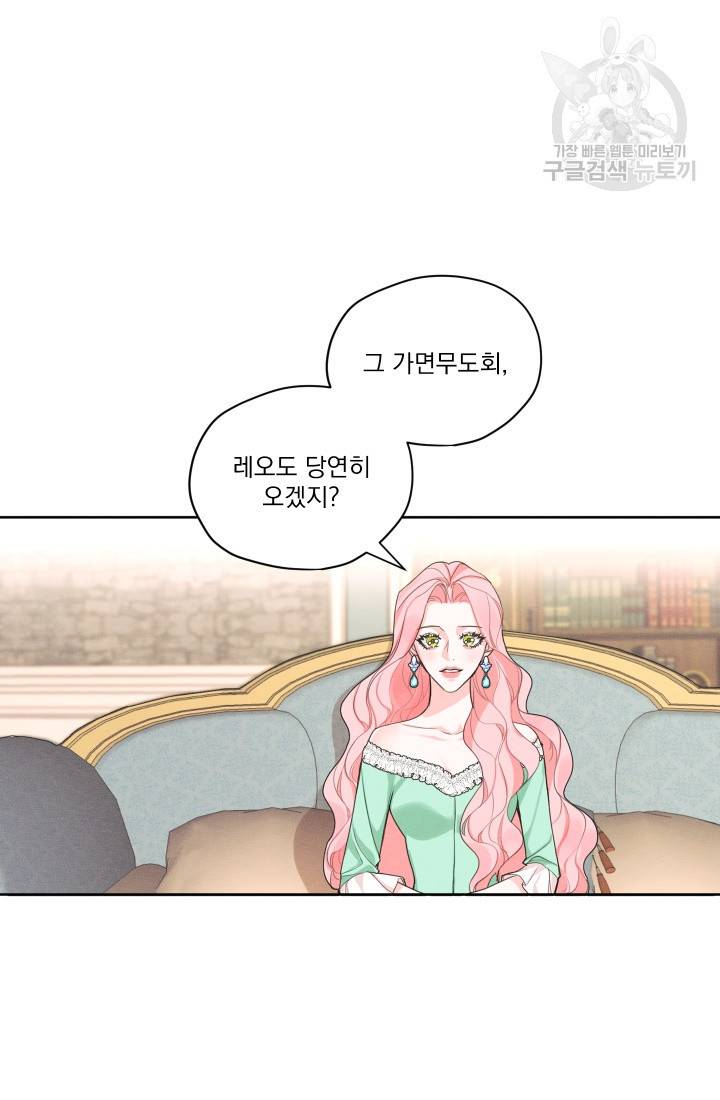나는 남주의 전 여친이었다 20화 43