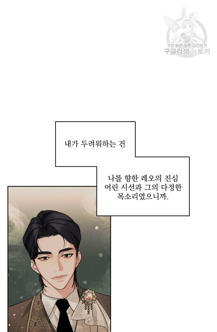 나는 남주의 전 여친이었다 20화 46