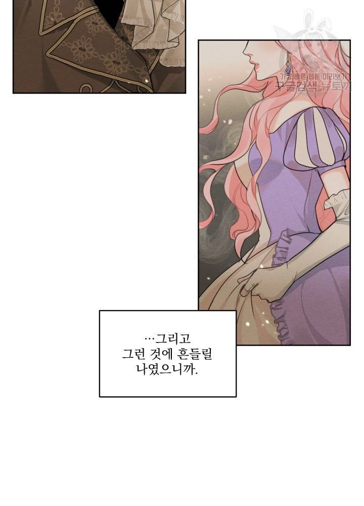 나는 남주의 전 여친이었다 20화 47