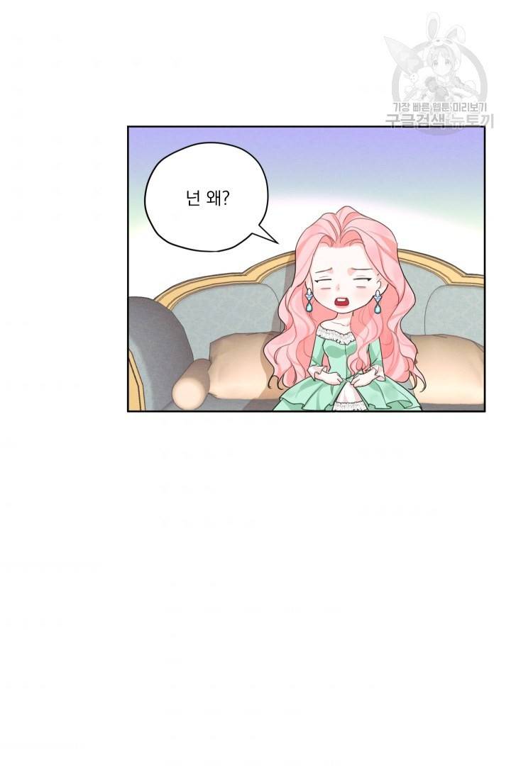 나는 남주의 전 여친이었다 20화 52