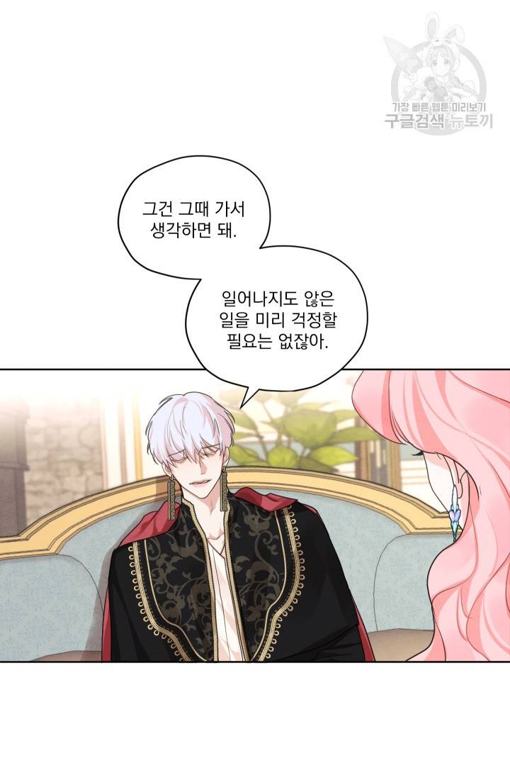 나는 남주의 전 여친이었다 20화 54