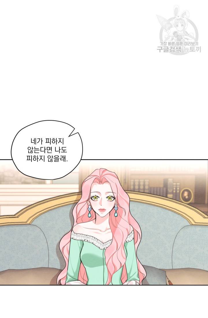 나는 남주의 전 여친이었다 20화 55