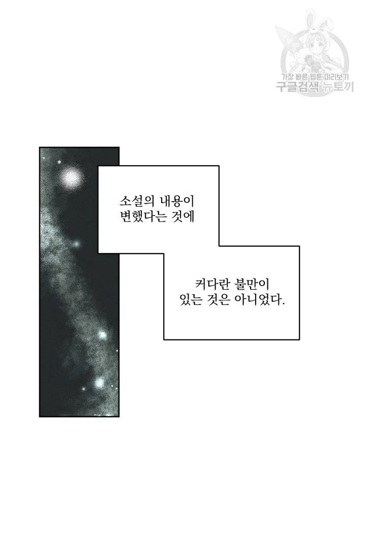 나는 남주의 전 여친이었다 20화 59
