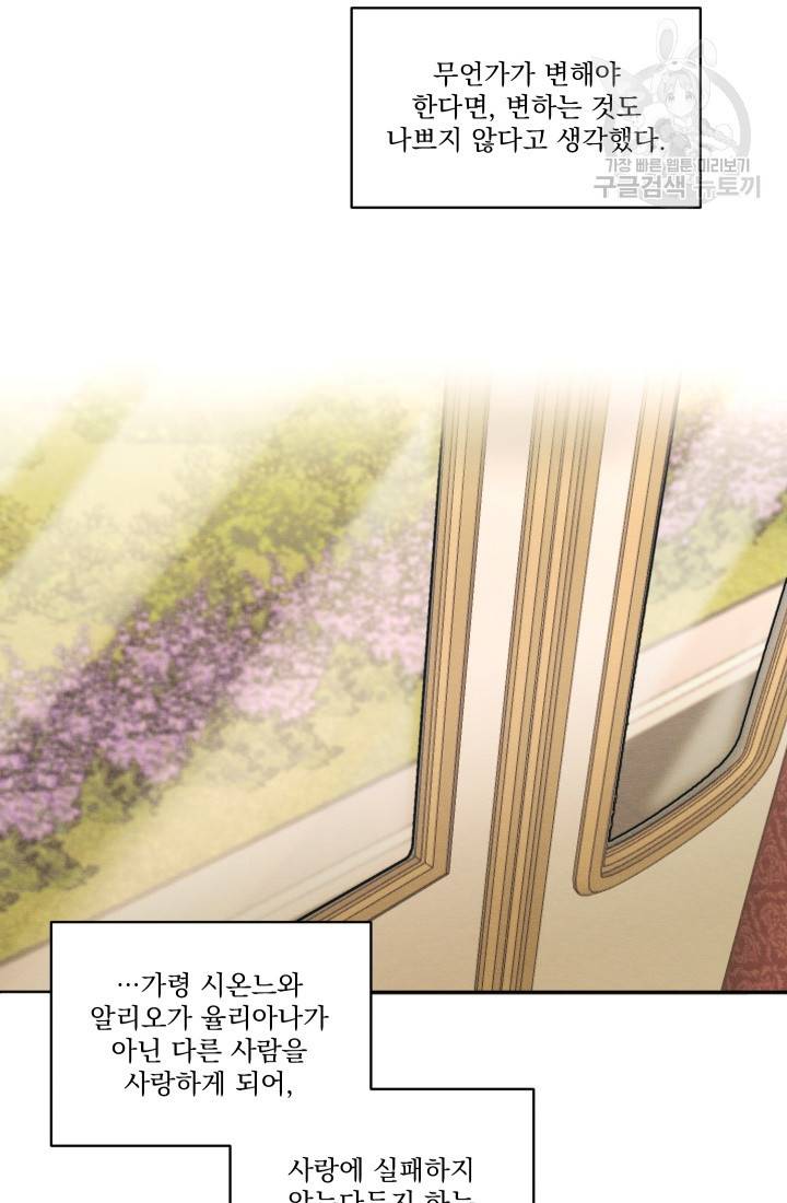 나는 남주의 전 여친이었다 20화 60