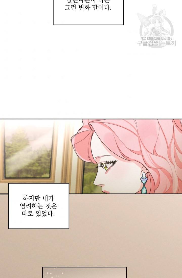 나는 남주의 전 여친이었다 20화 61