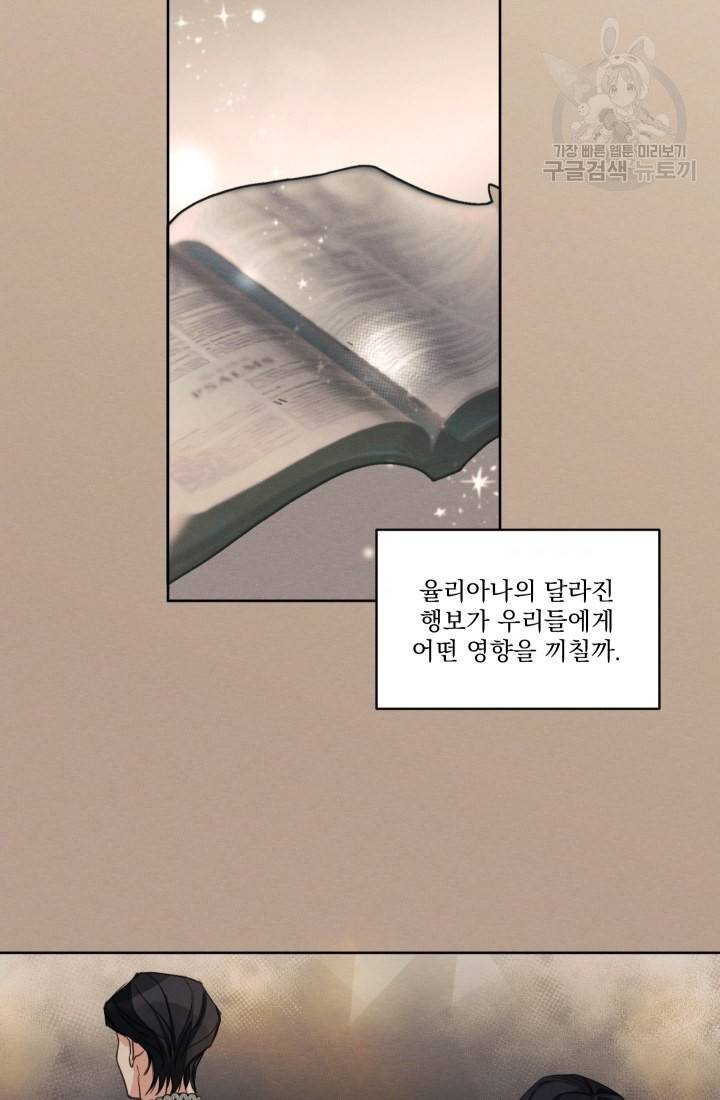 나는 남주의 전 여친이었다 20화 62