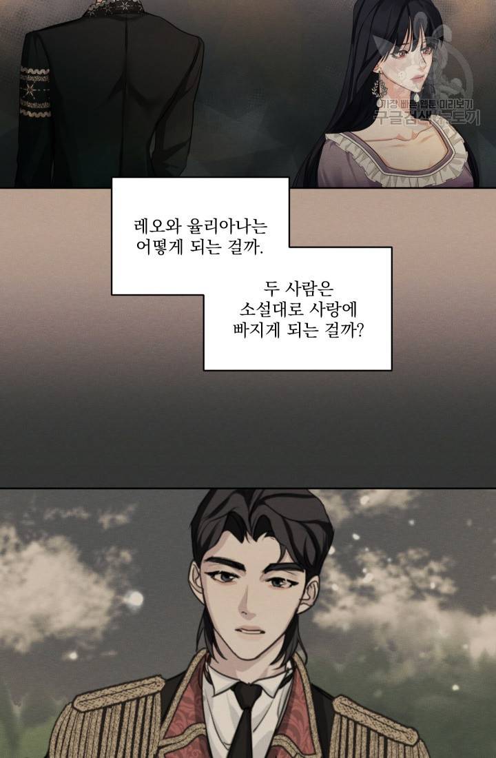 나는 남주의 전 여친이었다 20화 63