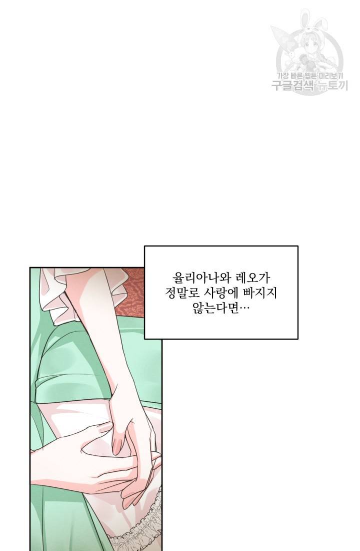 나는 남주의 전 여친이었다 20화 65