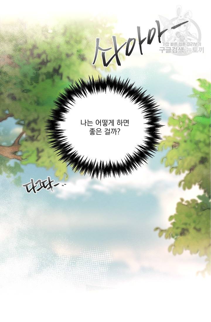 나는 남주의 전 여친이었다 20화 68