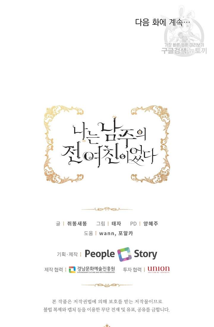 나는 남주의 전 여친이었다 20화 70