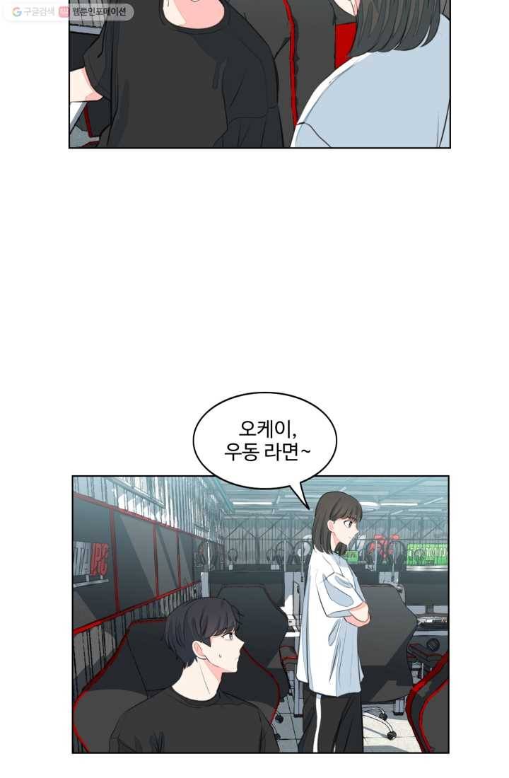 아는 척 하지마! 26화 4