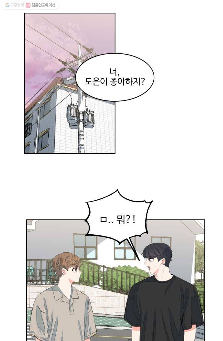 아는 척 하지마! 26화 7