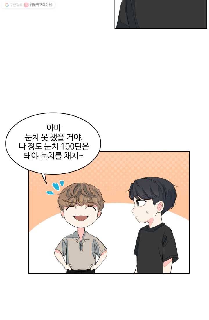 아는 척 하지마! 26화 9