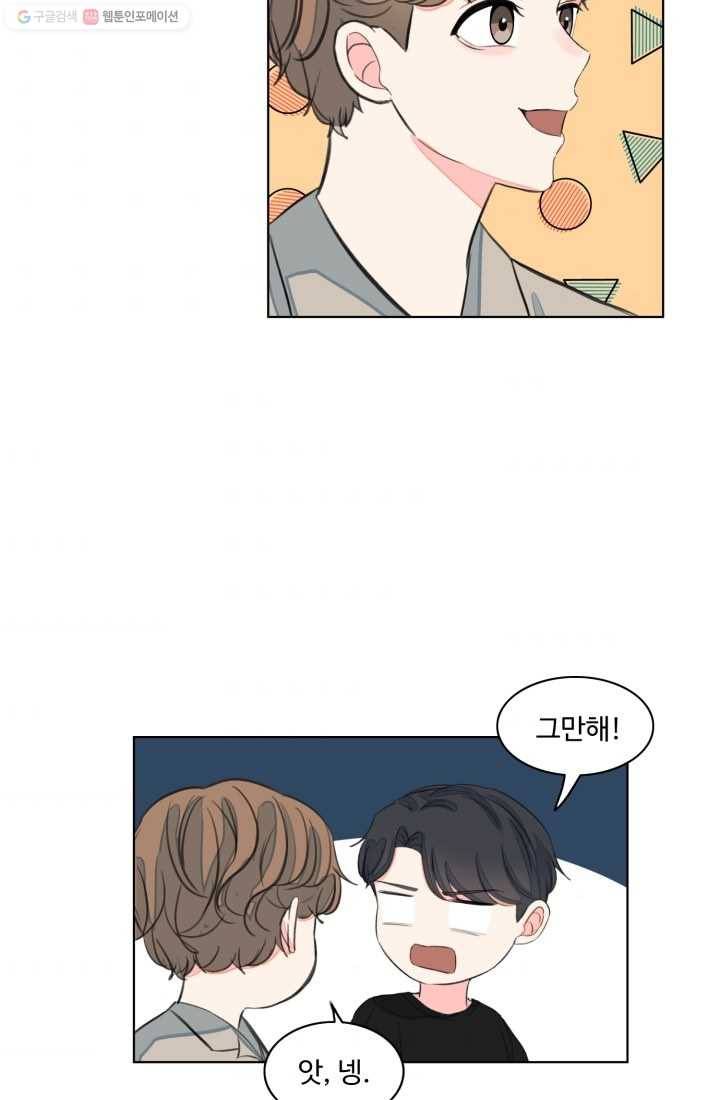 아는 척 하지마! 26화 11