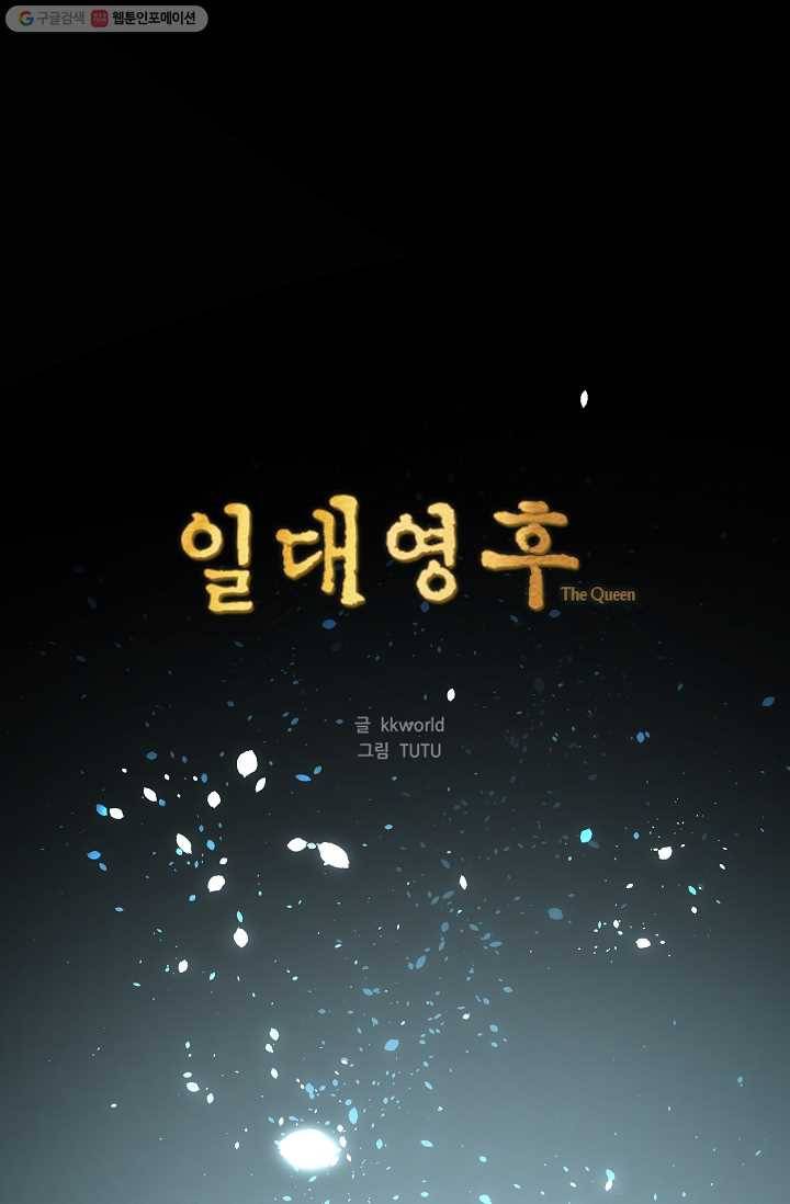 일대영후 시즌1 22화 1