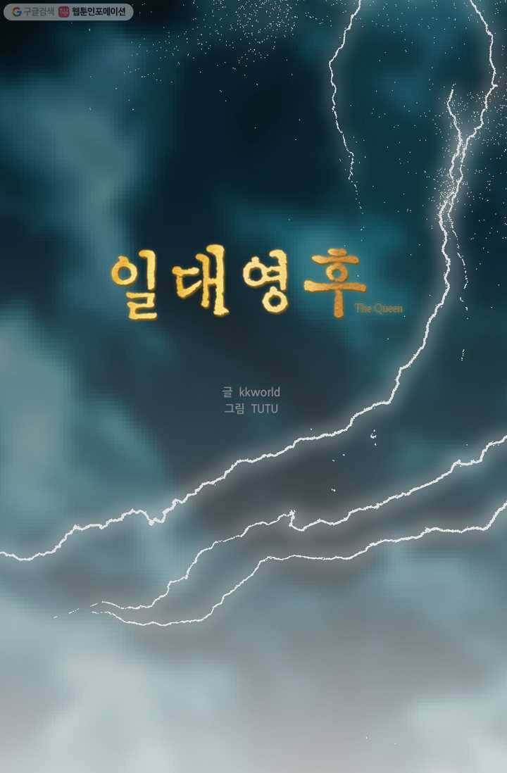 일대영후 시즌1 28화 1